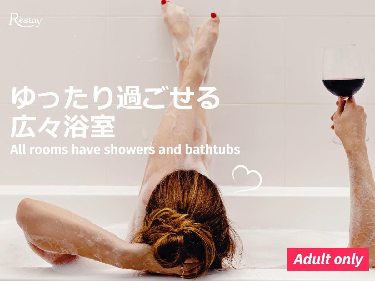 Restay Koriyama (Adults Only) Kültér fotó