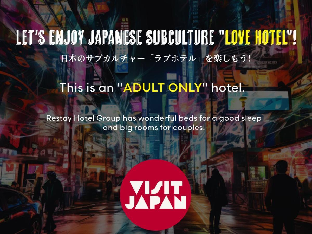 Restay Koriyama (Adults Only) Kültér fotó